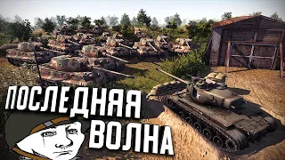 Кампания - Последняя волна на Бокаже ★ В тылу врага: Штурм 2 ★ #1.2