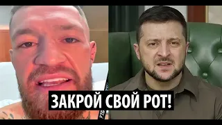 Макгрегор ЖЕСТКО ответил Зеленскому! А. Емельяненко показал свое форму! Царукян про жизнь в России.