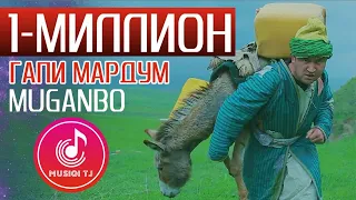 Мугамбо ва Хар - Гапи Мардум 2019 | Овораи Ишк 2