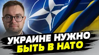Членство Украины в НАТО является лучшей гарантией безопасности — Егор Брайлян