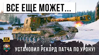 НИКТО НЕ ОЖИДАЛ, ЧТО ОН ЕЩЕ СПОСОБЕН НА ТАКОЕ! ЛУЧШИЙ БОЙ НА ОБ. 268 В МИРЕ ТАНКОВ!