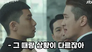 웹툰 원작 드라마 1위 [이태원 클라쓰] 8~12회 몰아보기