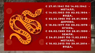 🐉Гороскоп на 2024 год для рожденных в год ЗМЕИ, 1953, 1965, 1977, 1989, 2001, 2013 годах.