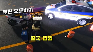 로블록스에서 번호판 없이 경찰이랑 추격전 했습니다.. (ROBLOX KR:RP)