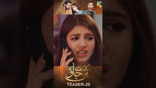 Mere Ban Jao - Ep 20 Teaser #kinzahashmi #azfarrehman #zahidahmed #shorts #humtv