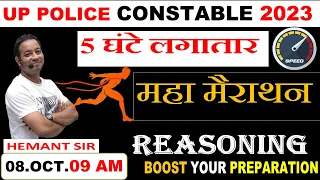 #MARATHON CLASS REASONING |UP POLICE 2023| #REASONIG SHORT TRICKS |HEMANT SIR SPECIALCLASS REASONING