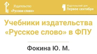 Учебники издательства «Русское слово» в новом федеральном перечне