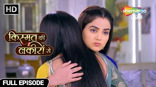 कीर्ति घर वालों को बताएगी असली तमाशा - Kismat Ki Lakiron Se - Hindi TV Show - Full Episode 52