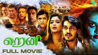 Honey | Latest Tamil Dubbed Full Movie | Romantic & Horror Journey | Ram Karthik | Kashmira Kulkarn