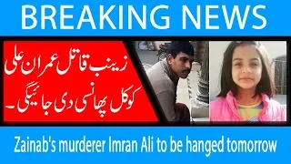 Zainab's murderer Imran Ali to be hanged tomorrow | 16 Oct 2018 | 92NewsHD