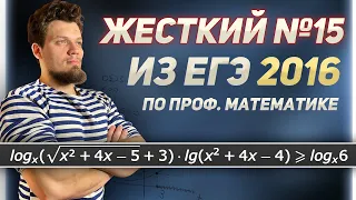 Жесткий №15 из ЕГЭ 2016 по профильной математике