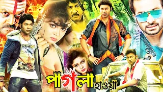 Super Hit Bengali Cinema I Pagla Hawa । New Bangla Full Movie I Kazi Maruf I Sreya I Kazi Hayat Film