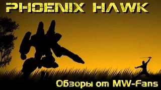 Phoenix Hawk - Обзоры мехов MechWarrior Online