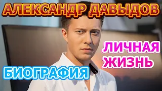 Александр Давыдов - биография, личная жизнь, жена, дети. Актер сериала Родительское право (2020)