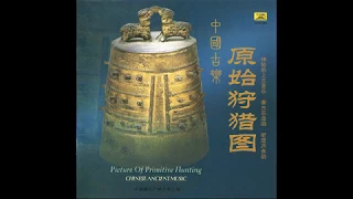 Chinese Ancient Music   Vol 1, Picture of Primitive Hunting classical, traditional & folk