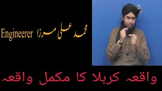 Waqia karbala ka Haqeeqi Pas Manzer Complete by Engineer Muhammad Ali Mirza