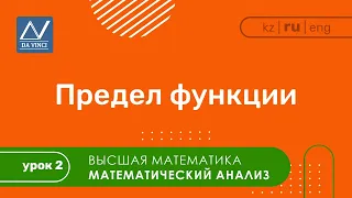 Математический анализ, 2 урок, Предел функции