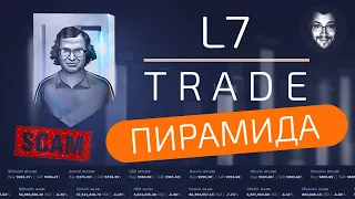 СКАМ l7.trade (Я снова был прав) – ЧЁРНЫЙ СПИСОК #75