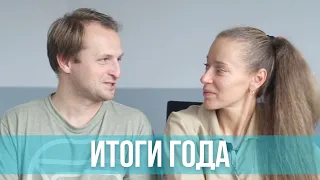 Что по целям на год? Итоги 2023