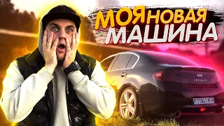 КУПИЛ СЕБЕ МАШИНУ МЕЧТЫ INFINITI ЗА МИЛЛИОН РУБЛЕЙ !!!!!!!!!!!!!!!!!