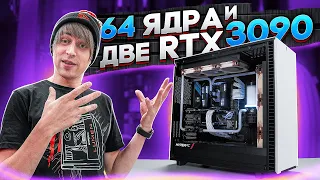 Самый мощный ПК HYPERPC на процессоре AMD 3990X и ДВУХ RTX 3090!