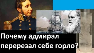 Почему адмирал перерезал себе горло?