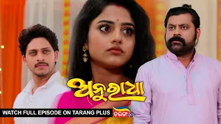 Anuradha | Ep-134 | 12th Feb 2024 | Watch Full Episode Now On Tarang Plus