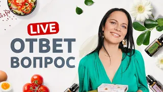 Эфирные масла - как меняют наше здоровье? Ответ-Вопрос с ароматерапевтом