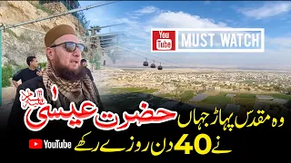 Hazrat Isa AS Ne 40 Din Tak Roze Kahan Rakhe? | Live from Location| Must Watch