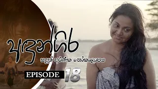 Andungira | Episode 18 - (2021-11-14) | ITN