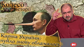 Про що брехало пуйло? Аналізуємо карту України 17-го століття. Колесо історії.