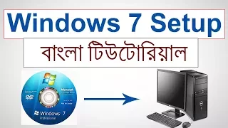 how to setup windows 7 bangla tutorial | Install windows 7 with cd dvd  bangla |windows installation