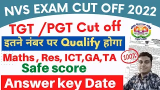 NVS cut off 2022 | NVS TGT/ PGT cut off  | NVS TGT & PGT Expected Cut off 2022| nvs tgt answer key 🎯