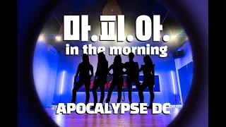 [K-POP DANCE COVER] ITZY (있지) - ‘마.피.아. In the Morning’ Dance Cover | Reel It x Apocalypse DC Bali