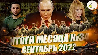 Цугцванг Путина — крах режима близок? Острый Угол. Итоги месяца (2022) Новости Украины