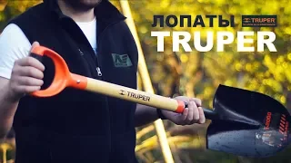 TRUPER - Ваш "Амиго" на поле / МДРегион - Обзор лопат