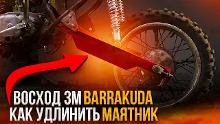 ПРОЕКТ ВОСХОД3М BARRAKUDA/УДЛИНЯЕМ МАЯТНИК ВОСХОД/ПОЛУЧИЛОСЬ 64.СМ!