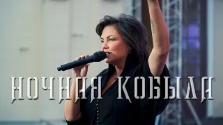 Мельница - Ночная кобыла - Live в Зеленом театре ВДНХ, 10.06.2023