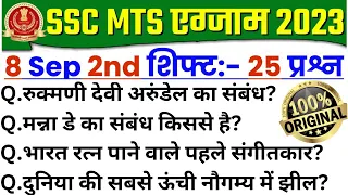 SSC MTS Exam Analysis 2023 | ssc mts 8 September 2nd Shift Questions | ssc mts exam analysis today