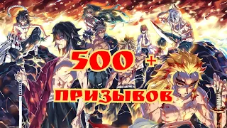 Demon king 500+ призывов!