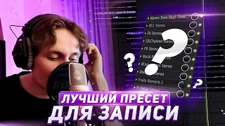 (СВЕДЕНИЕ ДЛЯ ДЕБИЛОВ))00)) ЛУЧШИЙ ПРЕСЕТ ДЛЯ ЗАПИСИ 2023 НА WAVES