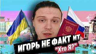 ЛОБОДИРЫ - иГОР ДФАКТ - ПЕРВИЙ ТРАНС УКРАИНЕЦ И НЕМНОГО ЗВЕЗДОБОЛ