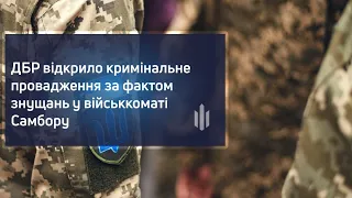 ДБР відкрило кримінальне провадження за фактом знущань у військкоматі Самбору