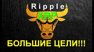 РОСТ XRP В ДВА РАЗА (уже скоро)?! / Повторное накопление XRP!!!