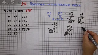 Упражнение № 118 – Математика 6 класс – Мерзляк А.Г., Полонский В.Б., Якир М.С.