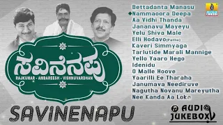 "Savinenapu"Sad Collection Of Rajkumar,Ambareesh,Vishnuvardhan | All Time Great Songs of Legends