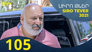 Սիրո Թևեր Սերիա 105- SIRO TEVER PART 105