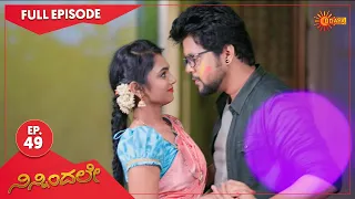 Ninnindale - Ep 49 | 18 Oct 2021 | Udaya TV Serial | Kannada Serial