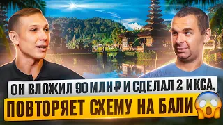 Разоблачение мифов: как на самом деле зарабатывают на недвижимости Бали? Опыт инвестора с деньгами.