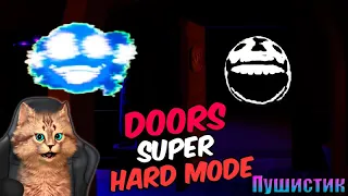 ПРОХОЖУ DOORS SUPER HARD MODE!!! - DOORS  ROBLOX